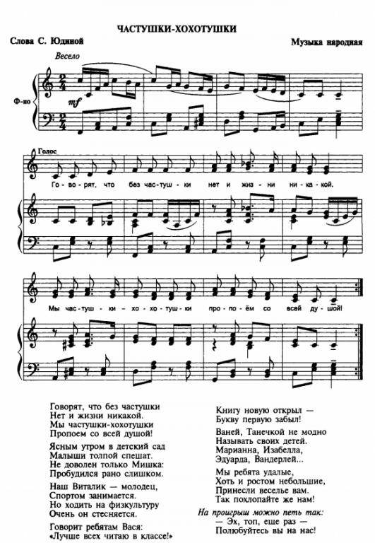 Folk song - Частушки-хохотушки Noten für Piano