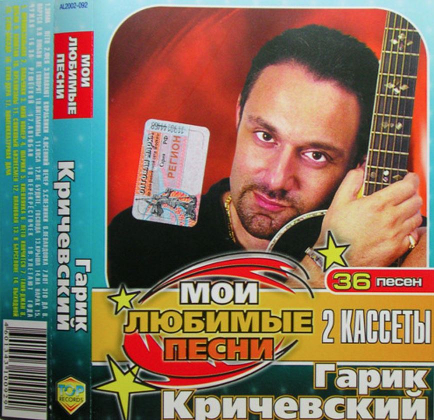 Garik Krichevsky - Плановая Akkorde