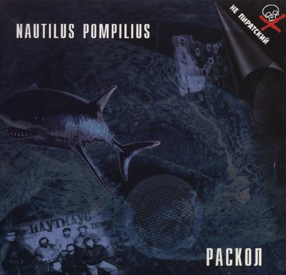 Nautilus Pompilius - Падал теплый снег Noten für Piano
