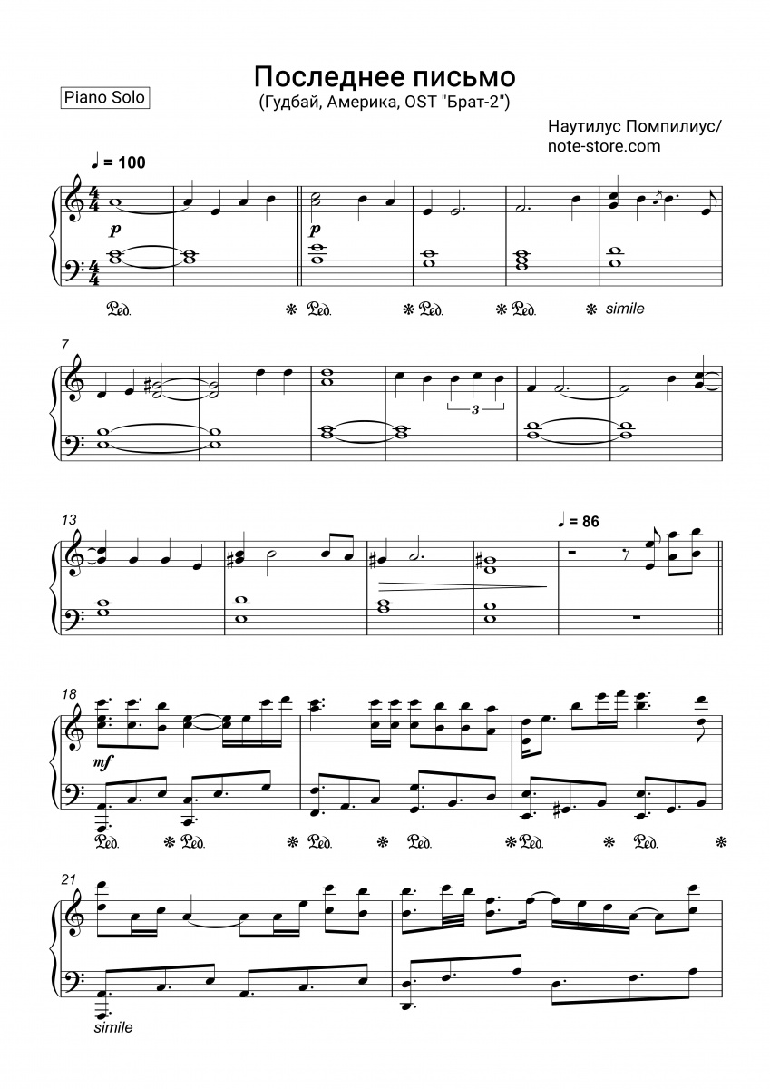 Nautilus Pompilius, Vyacheslav Butusov - Последнее письмо (Гудбай, Америка, ОСТ Брат-2) Noten für Piano