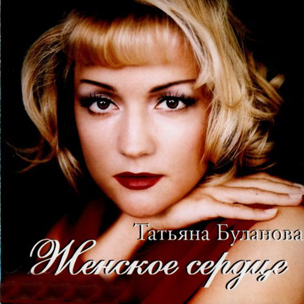 Tatyana Bulanova - Ледяное сердце Noten für Piano