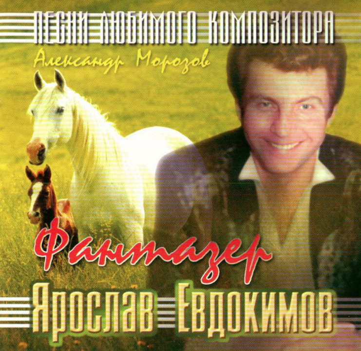 Yaroslav Yevdokimov - Фантазер Noten für Piano