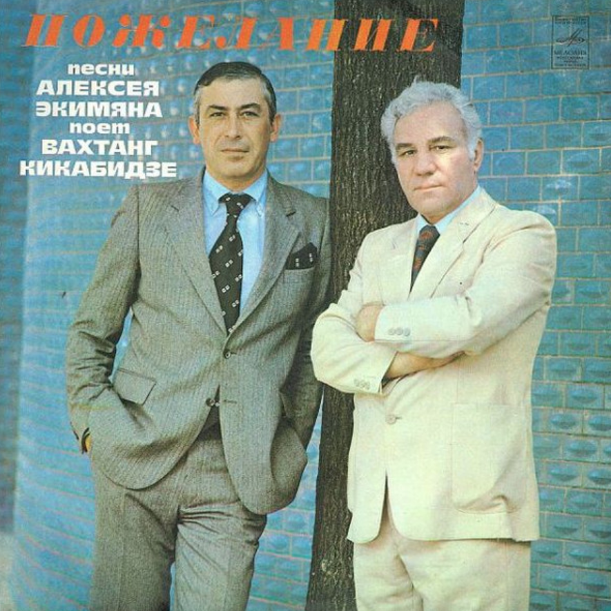 Vakhtang Kikabidze, Alexey Ekimyan - Оптимистическая песня Noten für Piano