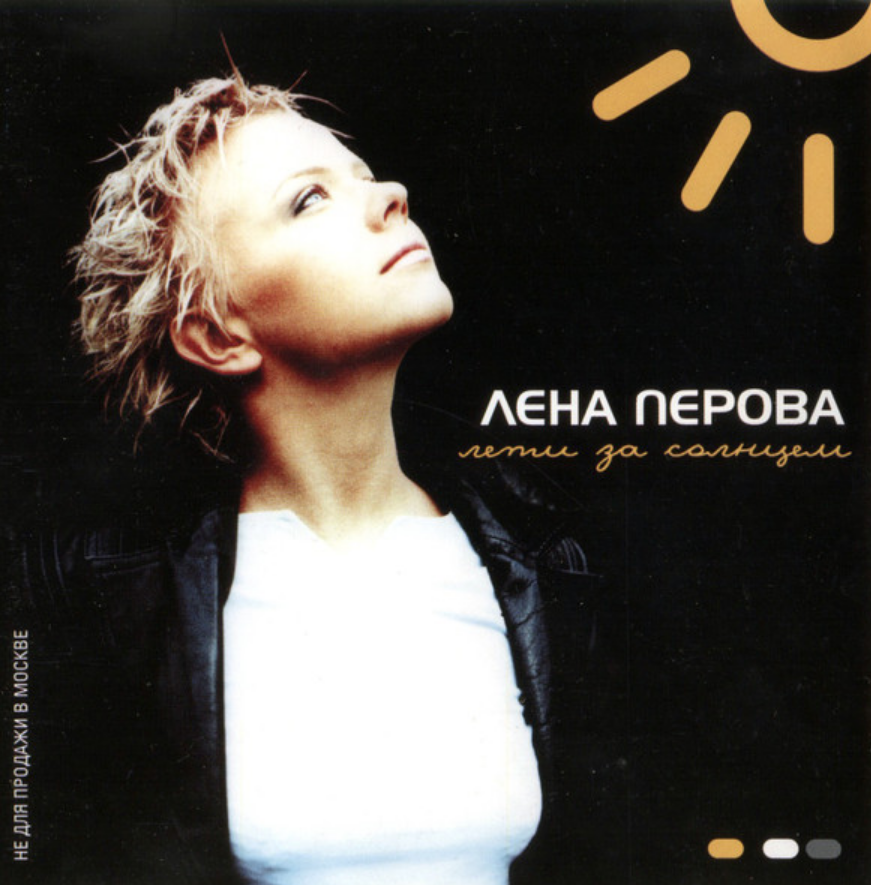 Elena Perova - Лети за солнцем Akkorde