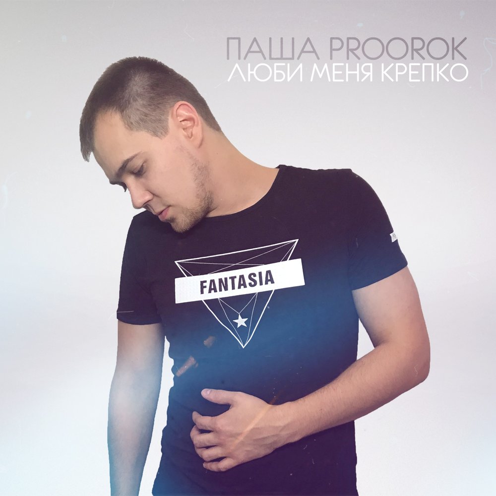 Pasha Proorok - По району с девочкой Noten für Piano