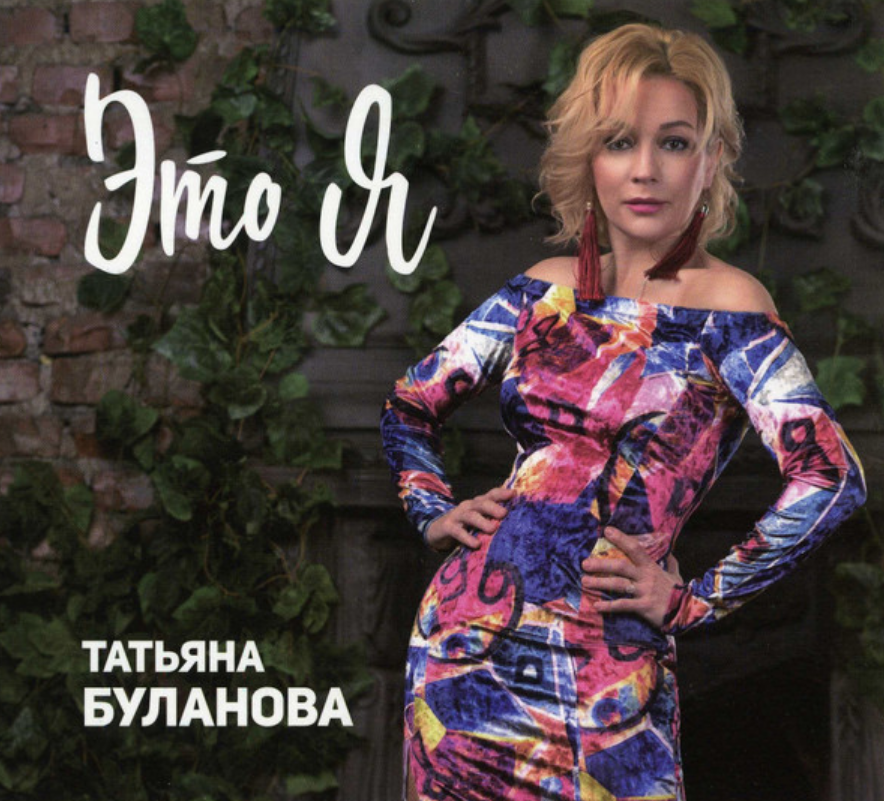 Tatyana Bulanova - Как по телу ток Noten für Piano