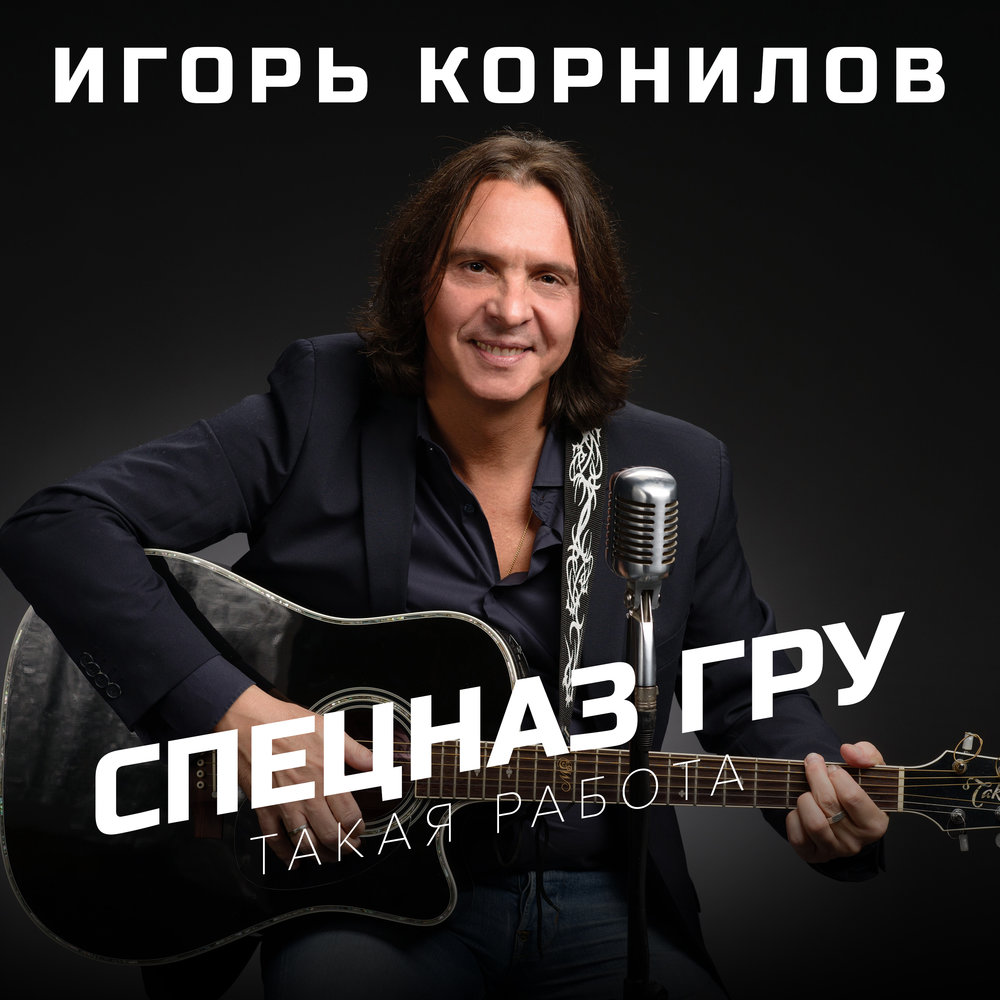Igor Kornilov - Спецназ ГРУ Noten für Piano