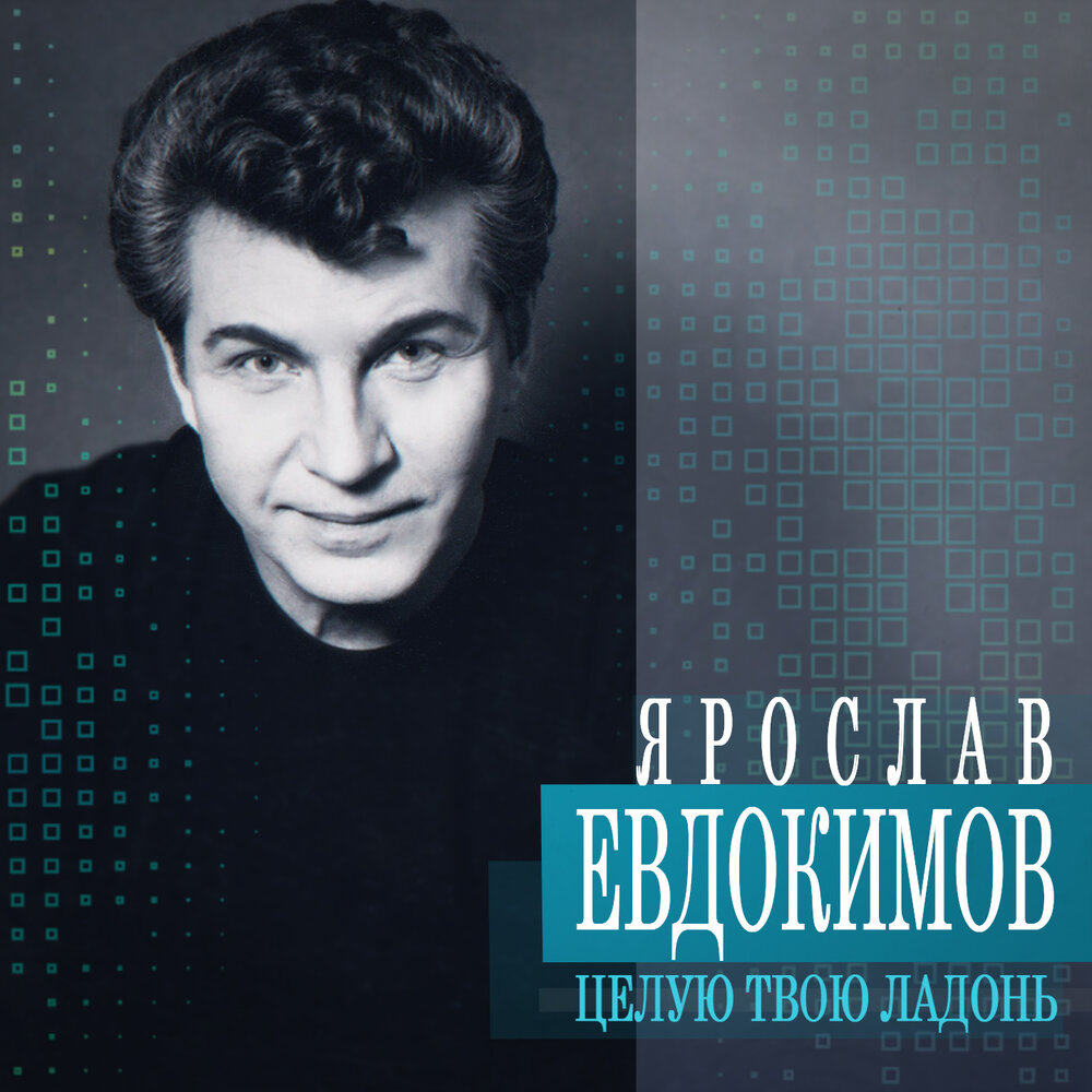 Yaroslav Yevdokimov - Белые лилии Noten für Piano