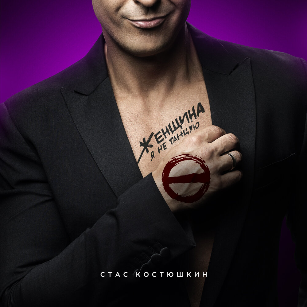 A-Dessa (Stas Kostyushkin) - Женщина, Я Не Танцую Noten Für Piano.