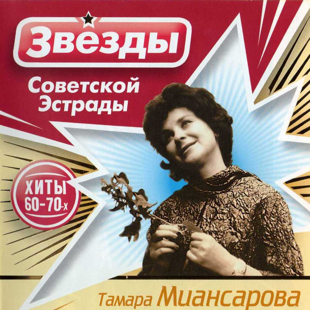 Tamara Miansarova - Фабричная труба Noten für Piano
