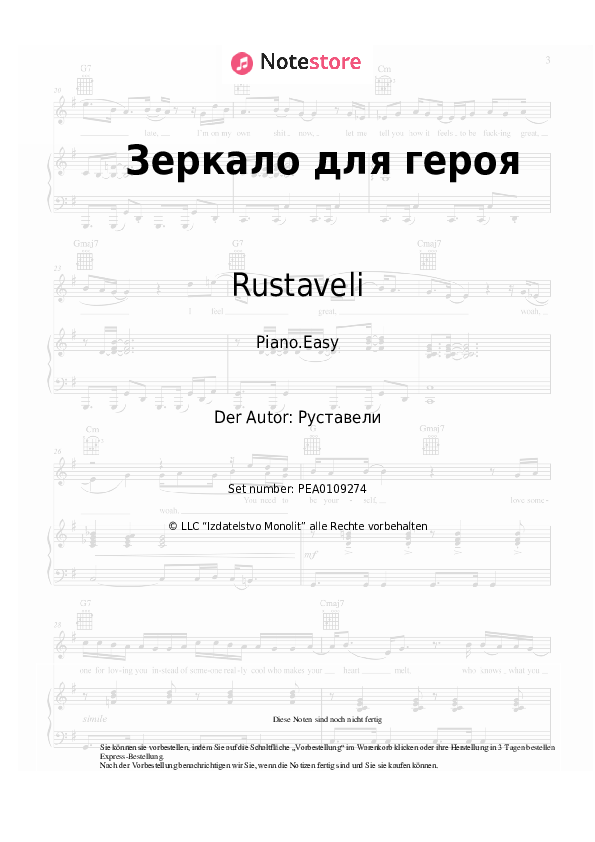 Einfache Noten Rustaveli - Зеркало для героя - Klavier.Einfach