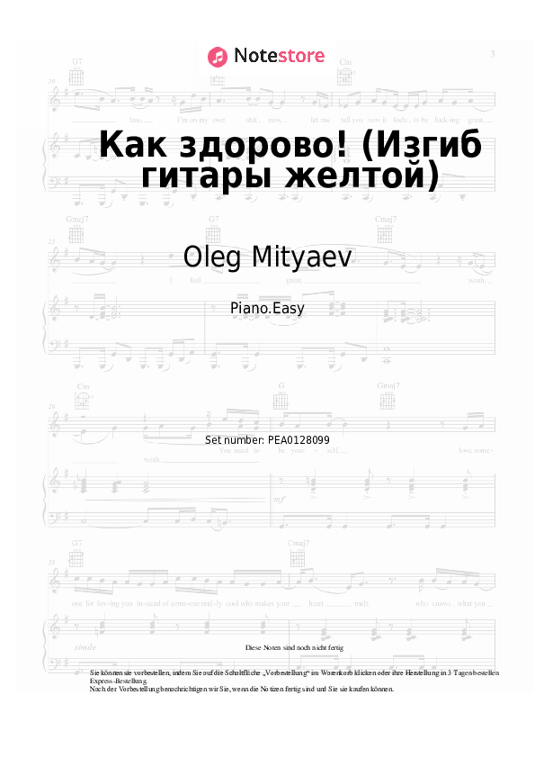 Einfache Noten Oleg Mityaev - Как здорово! (Изгиб гитары желтой) - Klavier.Easy