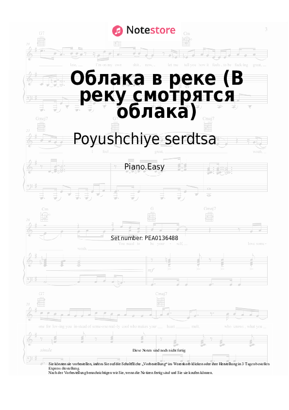 Einfache Noten Poyushchiye serdtsa - Облака в реке (В реку смотрятся облака) - Klavier.Einfach