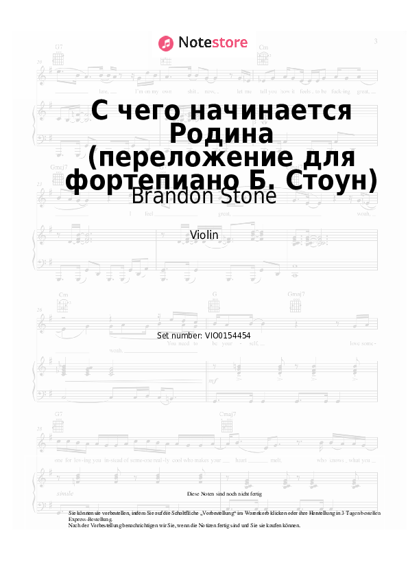 Noten Brandon Stone, Veniamin Basner - С чего начинается Родина (переложение для фортепиано Б. Стоун) - Violine