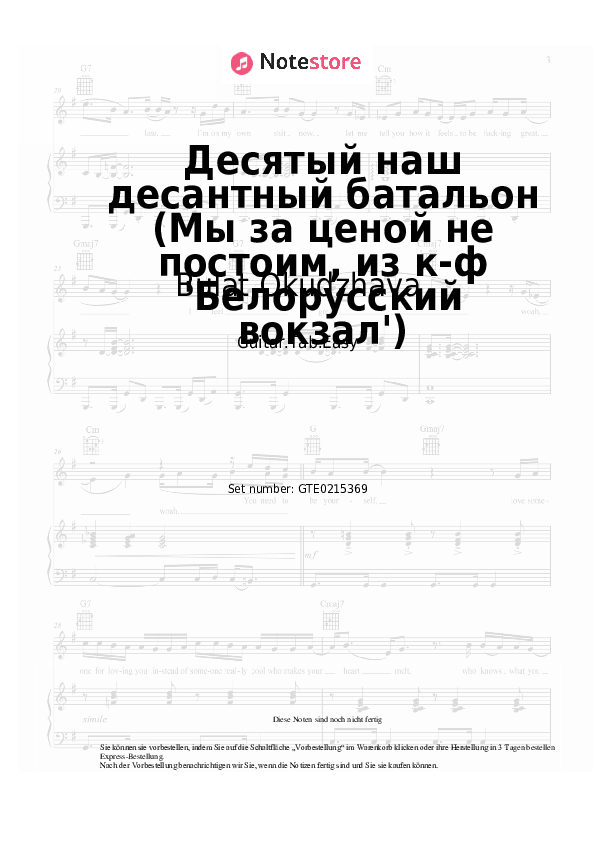Einfache Tabs Bulat Okudzhava - Десятый наш десантный батальон (Мы за ценой не постоим, из к-ф 'Белорусский вокзал') - Gitarre.Tabs.Easy