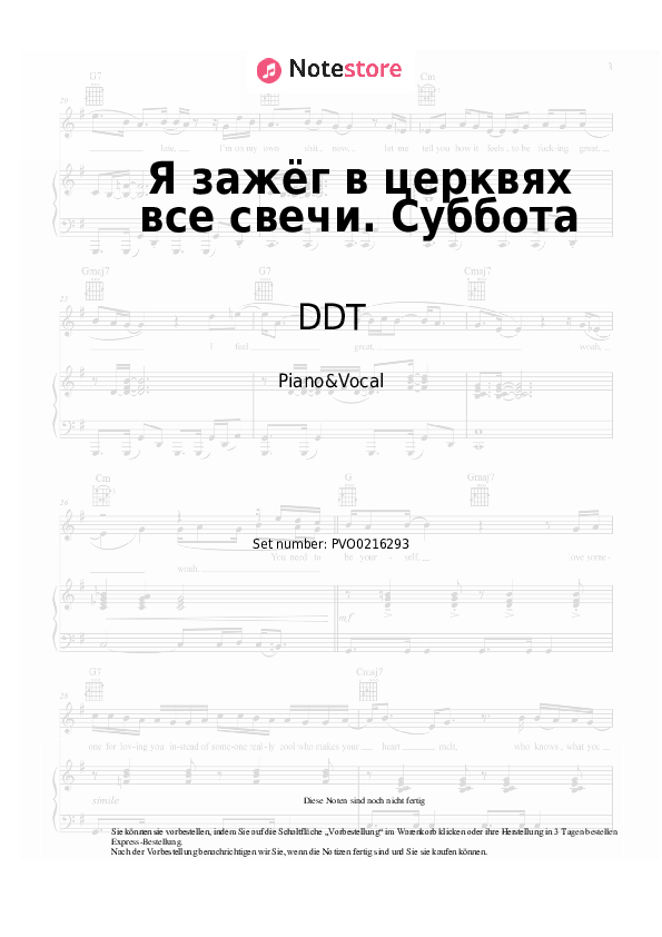 Noten mit Gesang DDT - Я зажёг в церквях все свечи. Суббота - Klavier&Gesang