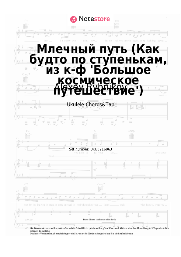 Noten Alexey Rybnikov - Млечный путь (Как будто по ступенькам, из к-ф 'Большое космическое путешествие') - Ukulele.Akkorde&Tabs