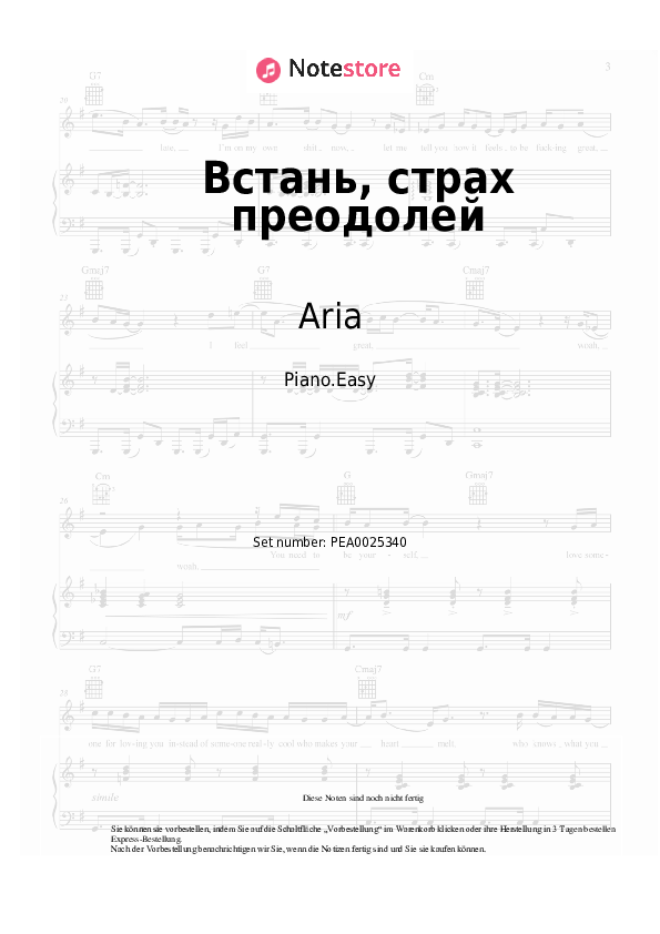 Einfache Noten Aria - Встань, страх преодолей - Klavier.Easy
