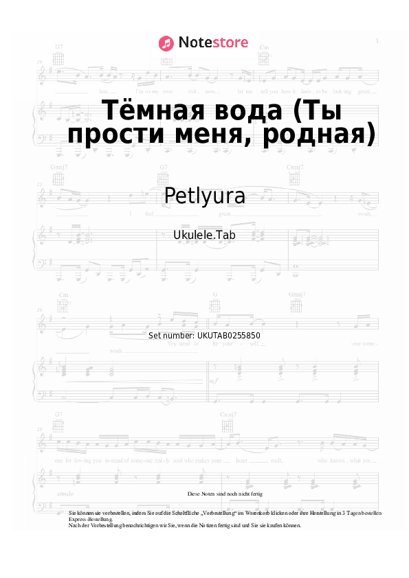 Noten Petlyura - Тёмная вода (Ты прости меня, родная) - Ukulele.Tabs