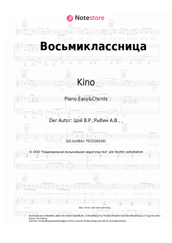Einfache Noten und Akkorde Kino, Viktor Tsoi - Восьмиклассница - Klavier.Einfach&Akkorde