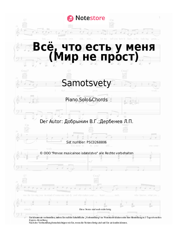 Noten und Akkorde Samotsvety - Всё, что есть у меня (Мир не прост) - Klavier.Solo&Akkorde