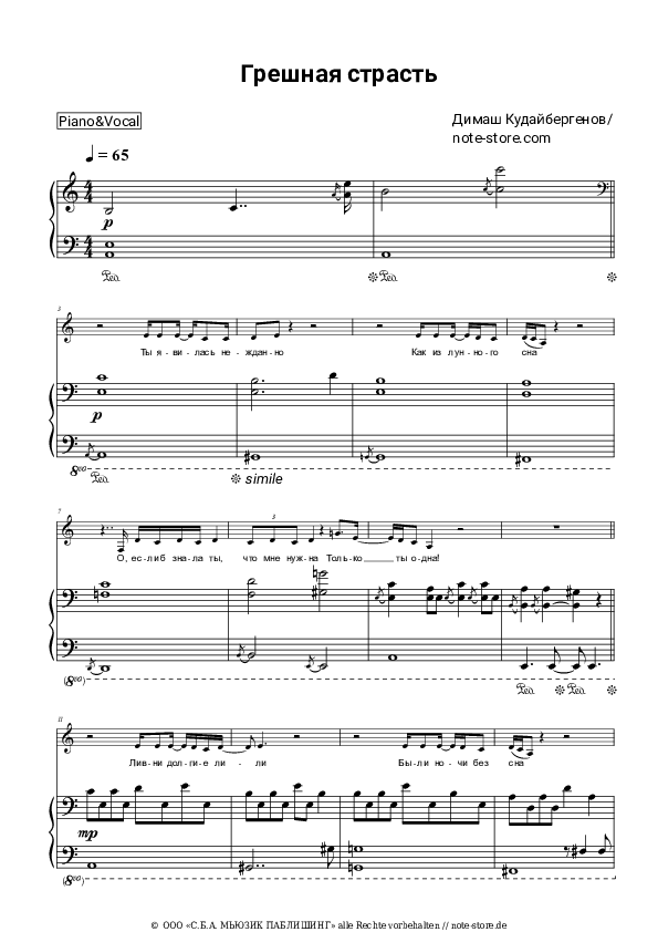 Noten mit Gesang Dimash Kudaibergen - Грешная страсть - Klavier&Gesang