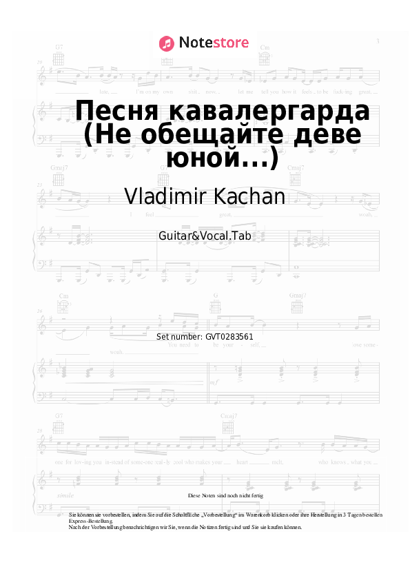 Akkorde und Gesang Vladimir Kachan , Isaac Schwartz - Песня кавалергарда (Не обещайте деве юной...) - Gitarre&Gesang.Tabs