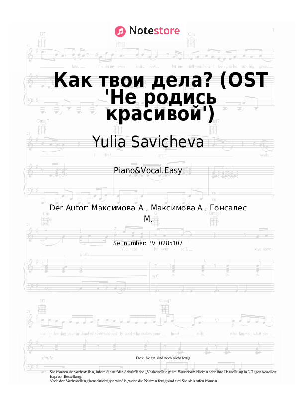 Einfache Noten Yulia Savicheva - Как твои дела? (OST 'Не родись красивой') - Klavier&Gesang.Einfach