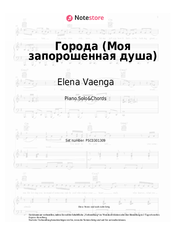 Noten und Akkorde Elena Vaenga - Города (Моя запорошенная душа) - Klavier.Solo&Akkorde