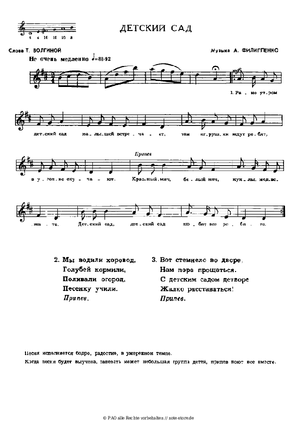 Noten Arkady Filippenko - Детский сад - Klavier.Solo
