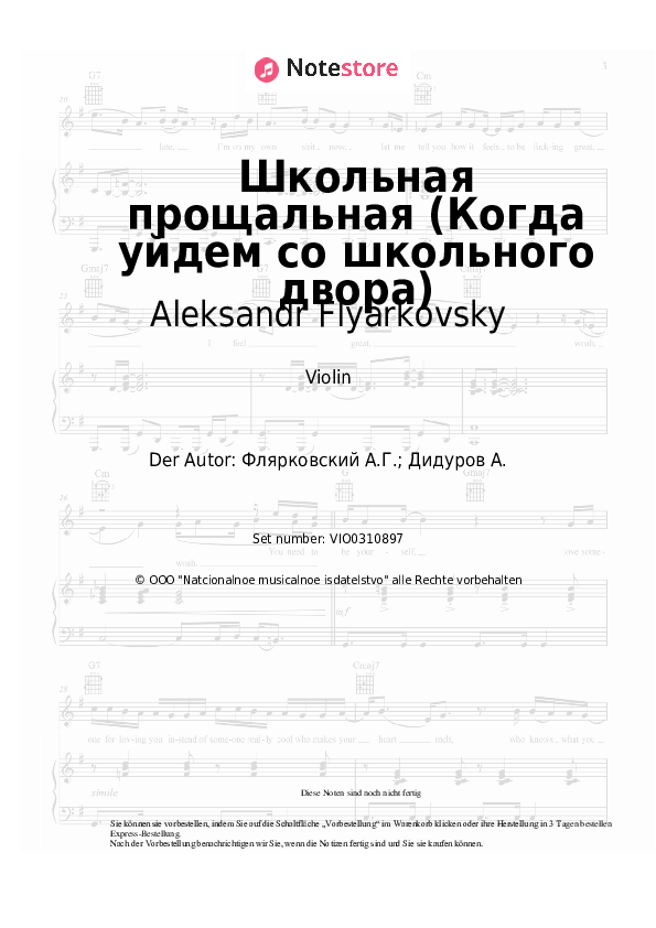 Noten Aleksandr Flyarkovsky - Школьная прощальная (Когда уйдем со школьного двора) - Violine