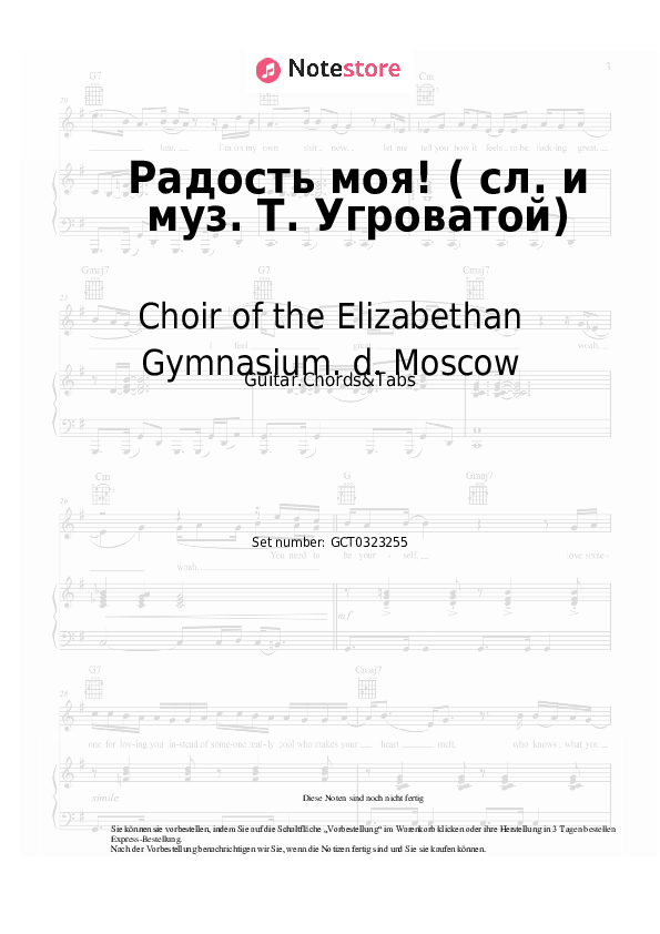 Akkorde Choir of the Elizabethan Gymnasium. d. Moscow - Радость моя! (сл. и муз. Т. Угроватой) - Gitarren.Akkorde&Tabas