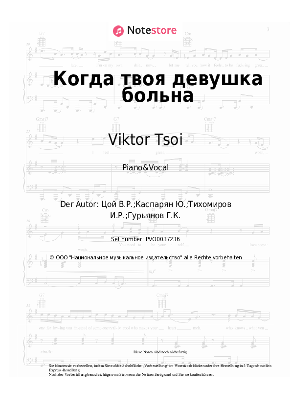 Noten mit Gesang Kino, Viktor Tsoi - Когда твоя девушка больна - Klavier&Gesang