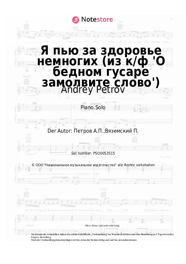 Noten Andrey Petrov - Я пью за здоровье немногих (из к/ф 'О бедном гусаре замолвите слово') - Klavier.Solo