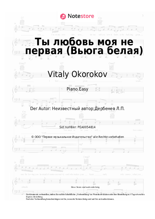 Einfache Noten Masha Rasputina, Vitaly Okorokov - Ты любовь моя не первая (Вьюга белая) - Klavier.Easy