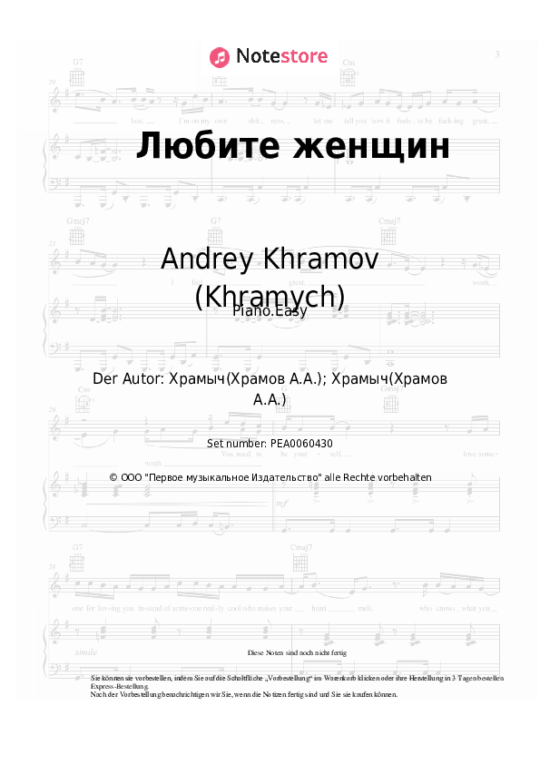 Einfache Noten Andrey Khramov (Khramych) - Любите женщин - Klavier.Einfach