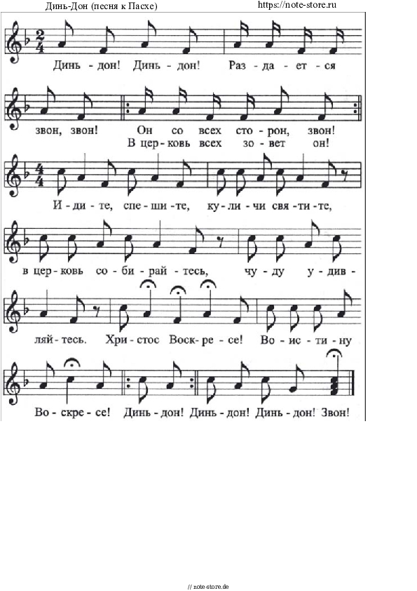 Noten mit Gesang Church music - Динь-Дон (песня к Пасхе) - Klavier&Gesang