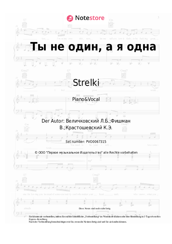 Noten mit Gesang Strelki - Ты не один, а я одна - Klavier&Gesang