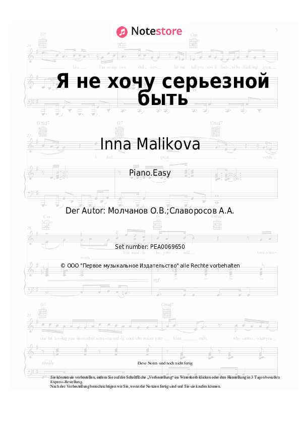 Einfache Noten Inna Malikova - Я не хочу серьезной быть - Klavier.Easy