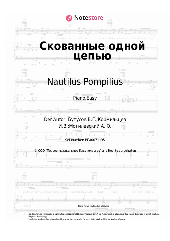 Einfache Noten Nautilus Pompilius - Скованные одной цепью - Klavier.Einfach