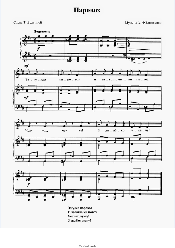 Arkady Filippenko - Паровоз Noten für Piano