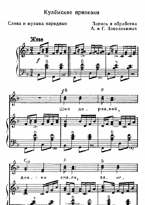 Folk song - Кулёмские припевки Noten für Piano