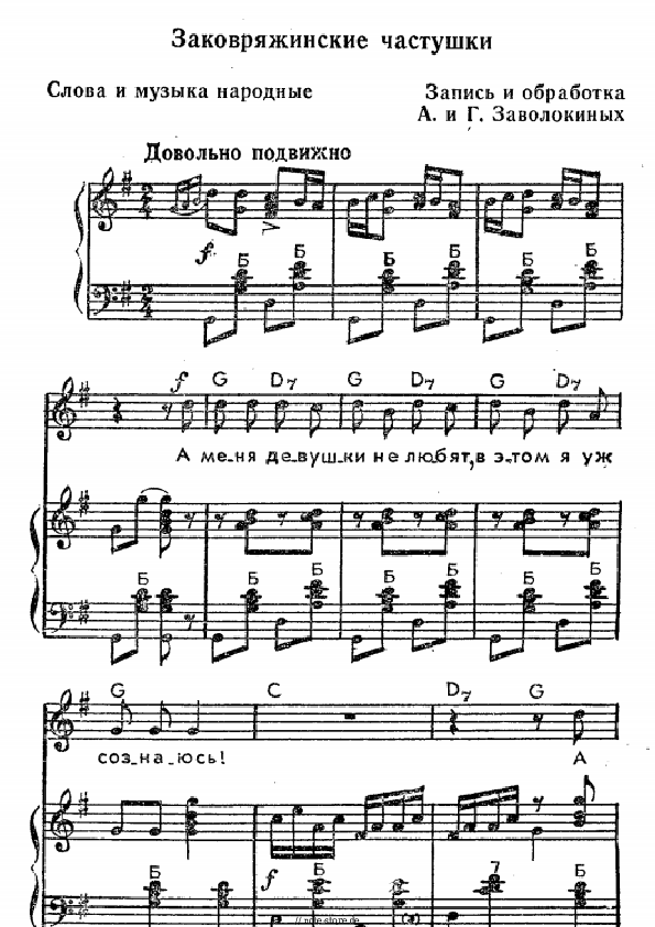 Folk song - Заковряжинские частушки Noten für Piano