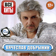 Vyacheslav Dobrynin - Когда ты рядом Noten für Piano