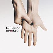 Serebro - Пройдет Noten für Piano