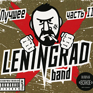Leningrad - Патриотка Noten für Piano