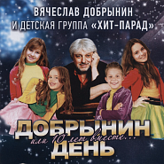 Vyacheslav Dobrynin - У нас своя компания Noten für Piano