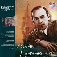 Isaak Dunayevsky - Жил отважный капитан (из к/ф 'Дети капитана гранта') Noten für Piano