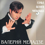 Valery Meladze - Маменька Noten für Piano