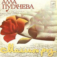 Alla Pugacheva - Миллион алых роз Noten für Piano
